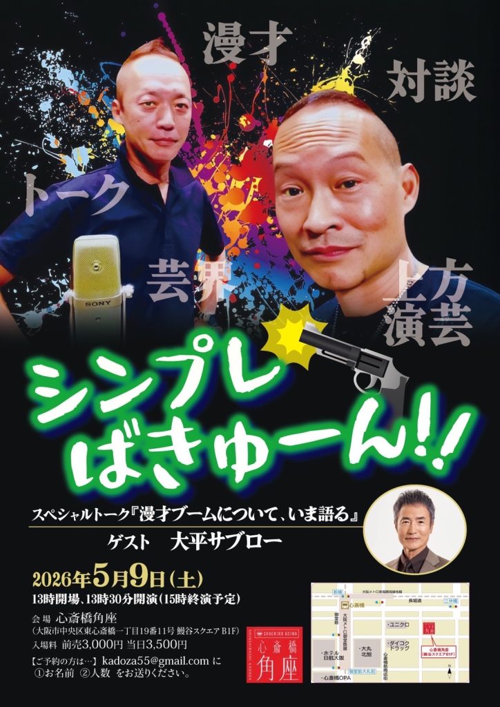 桂咲之輔研鑽会～Road to the 20th～