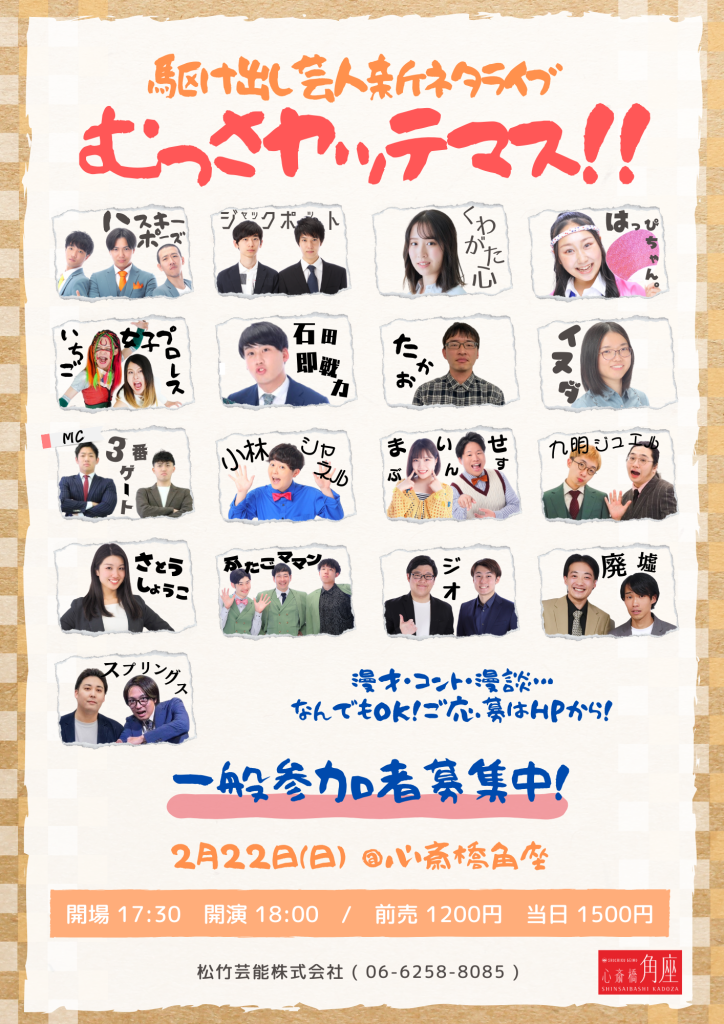 角座若手落語会