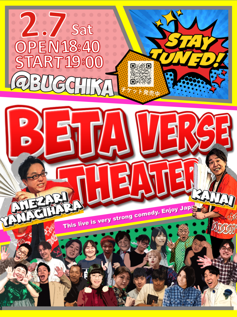2/7（土）ベタバースシアター