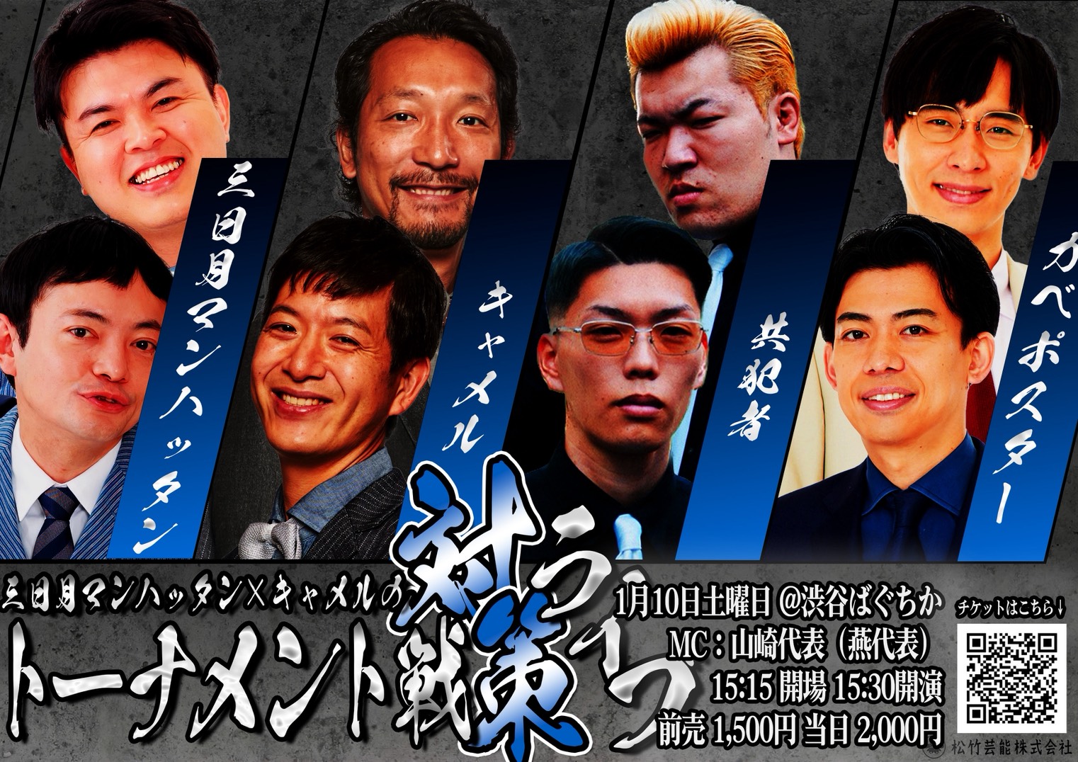 1/10（土）三日月マンハッタン×キャメルのトーナメント戦対策ライブ