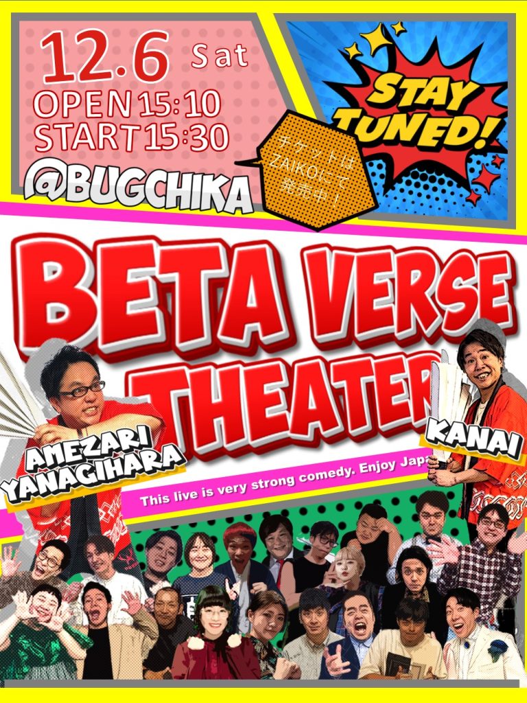 12/6（土）ベタバースシアター
