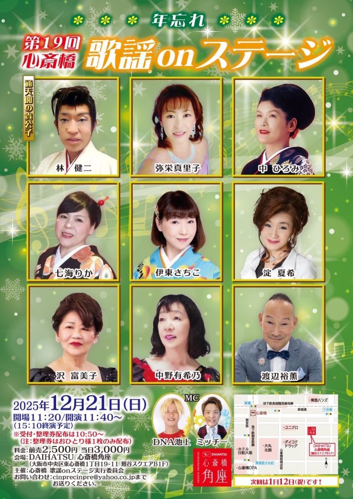 心斎橋角座正月特別興行