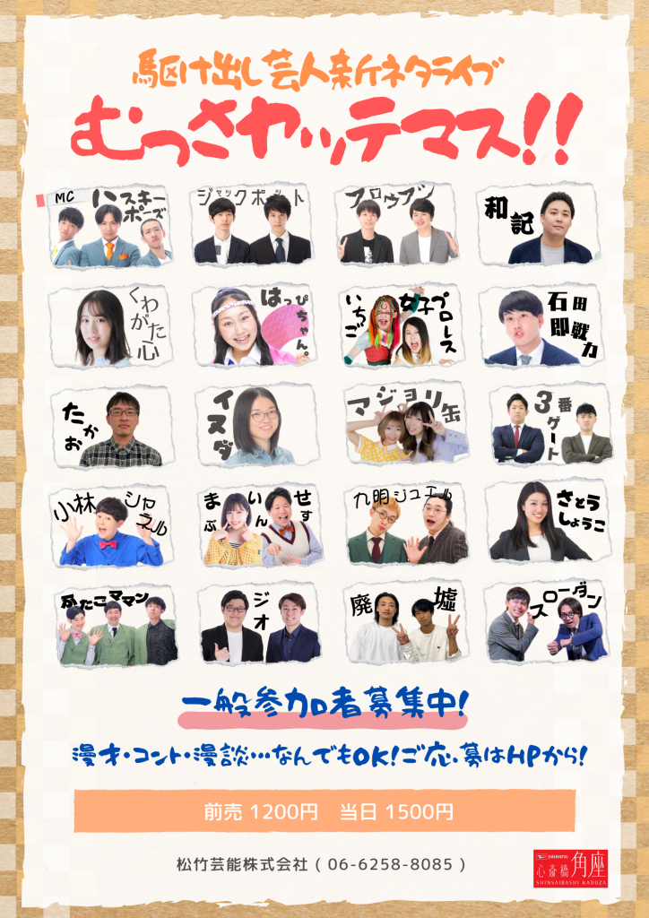 心斎橋角座正月特別興行