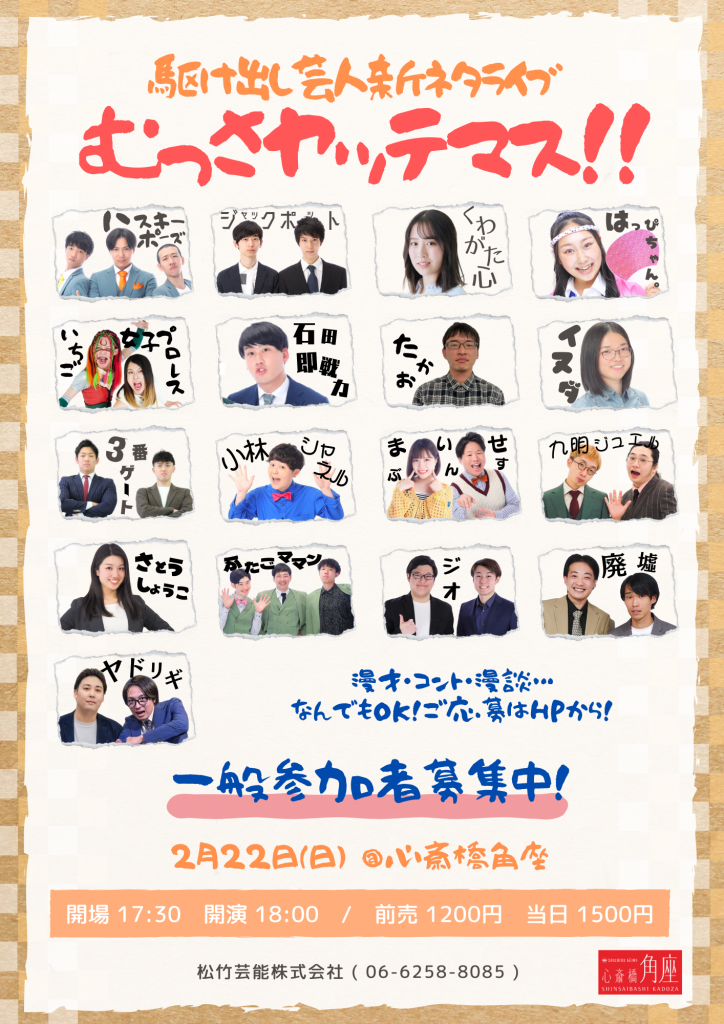 角座若手落語会