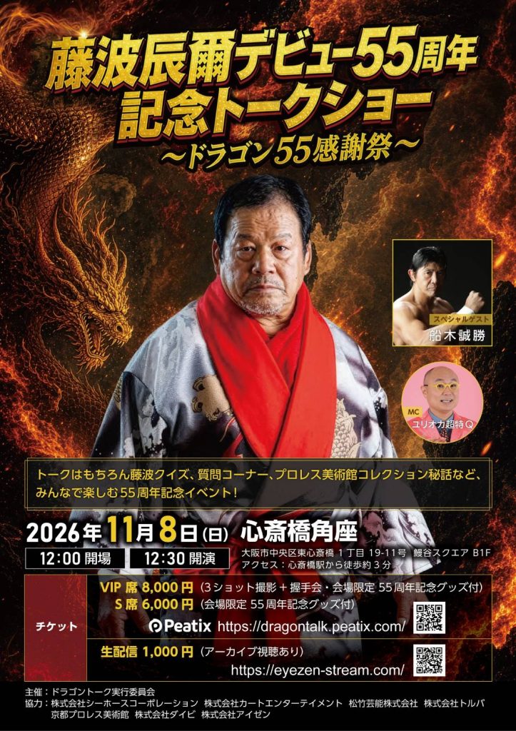 笑福亭鶴瓶落語会
