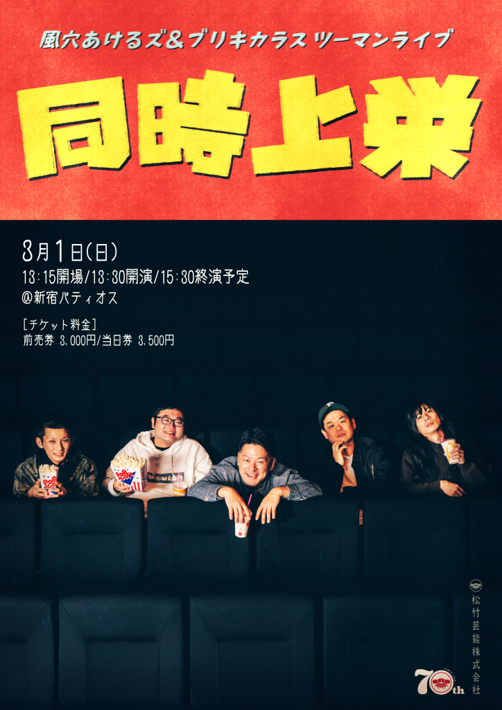 公演情報 東京 ｜松竹芸能株式会社