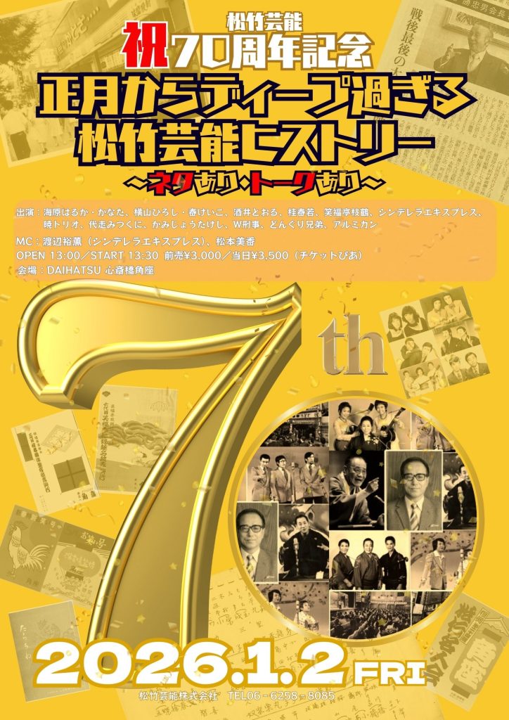 【貸館】新春 心斎橋 歌謡onステージ　1回目