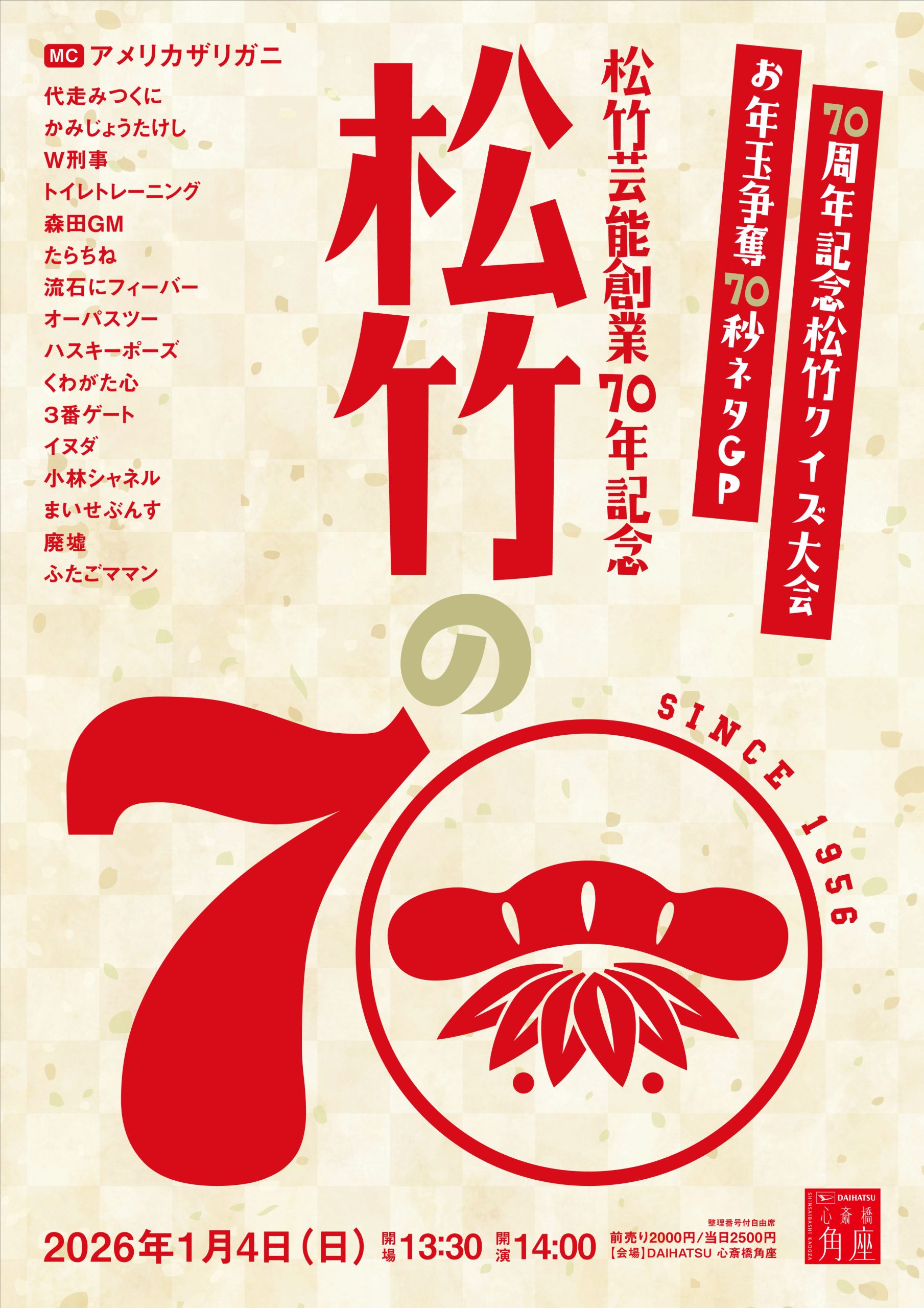 松竹芸能創業70年記念 松竹の70 ｜松竹芸能 心斎橋角座｜松竹芸能株式会社