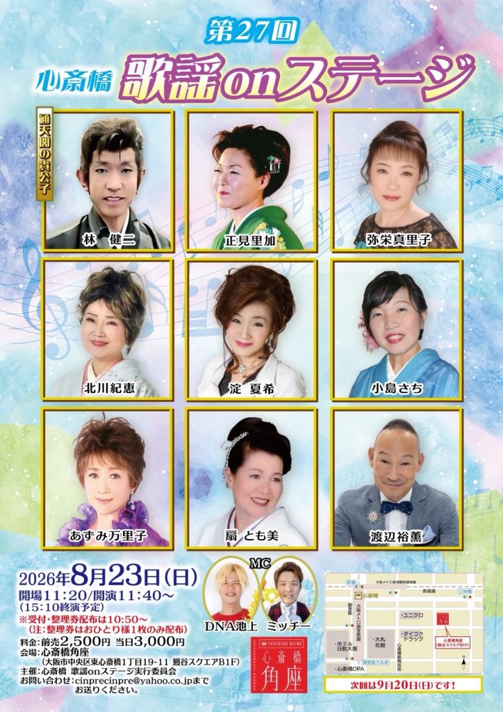 松竹芸能70周年記念　シンプレ渡辺の芸人烈伝「師匠に愛を込めて」