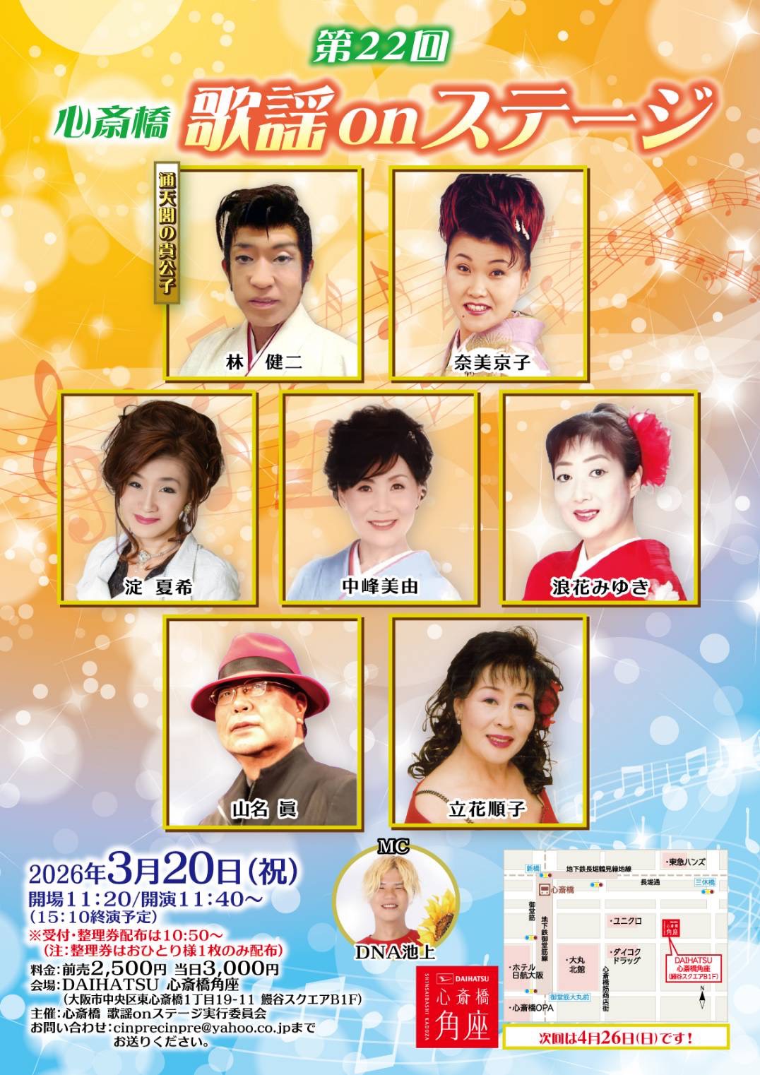 貸館】第22回 心斎橋 歌謡onステージ ｜松竹芸能 心斎橋角座｜松竹芸能