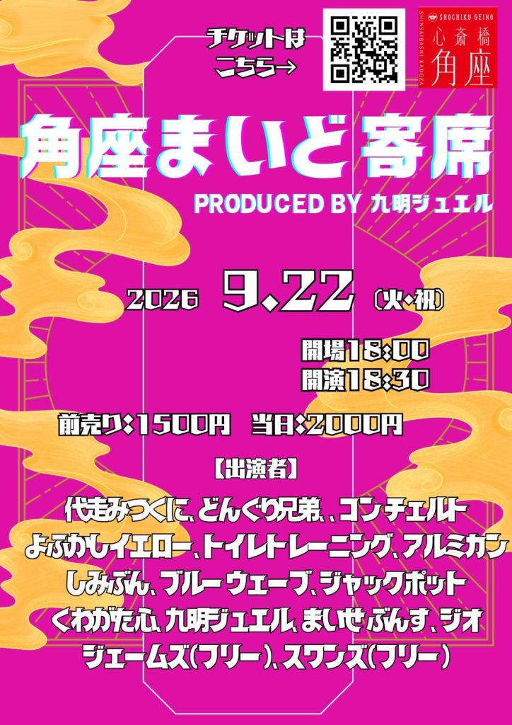 角座でジョニーvol.8