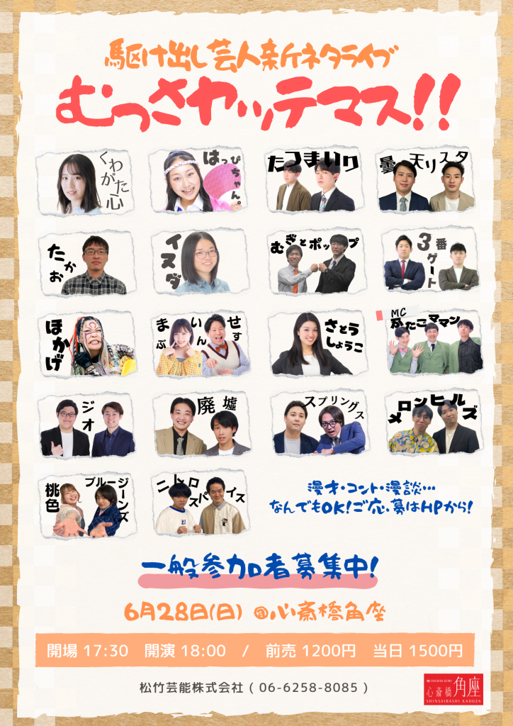 松原タニシの怪談七十物語