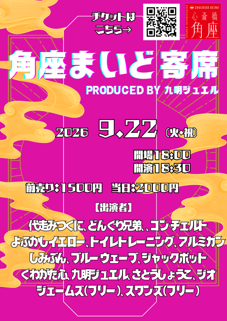 天然もろこし単独ライブ　狂気の沙汰　怒涛のネタ150連発!!
