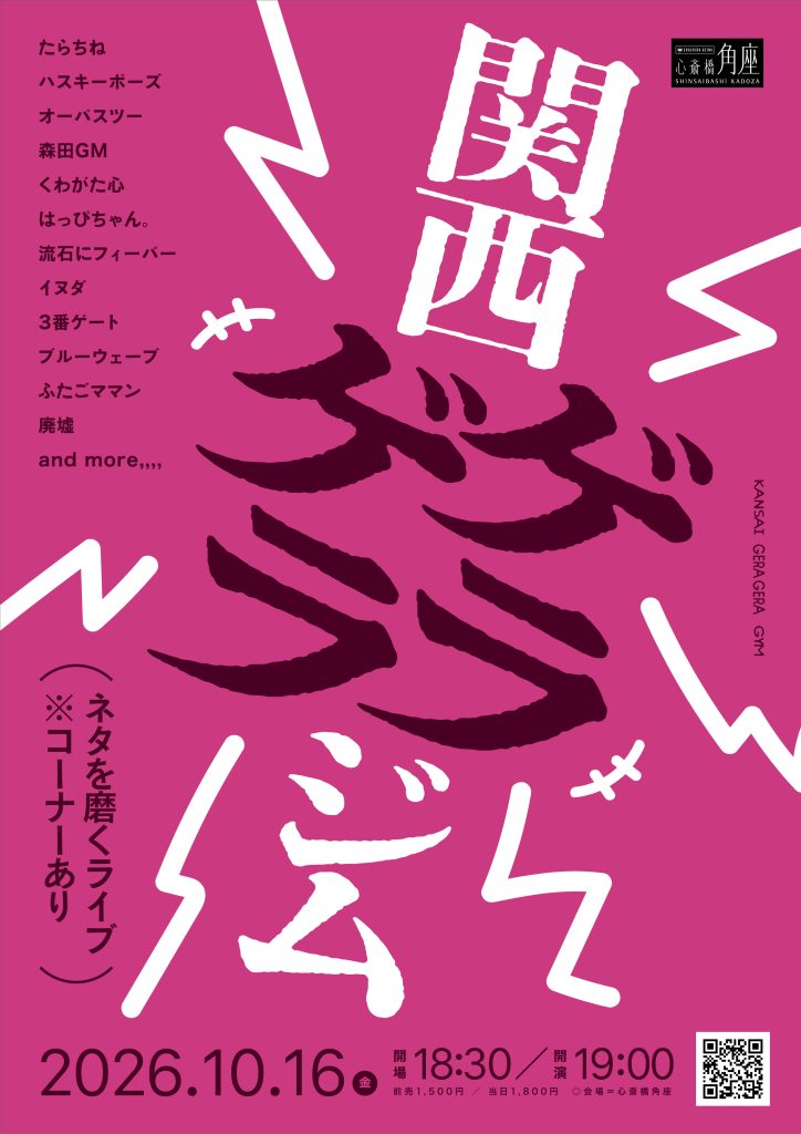 第7回　関西演芸協会寄席in角座
