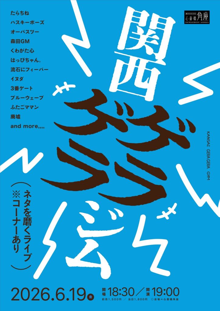 松原タニシの怪談七十物語