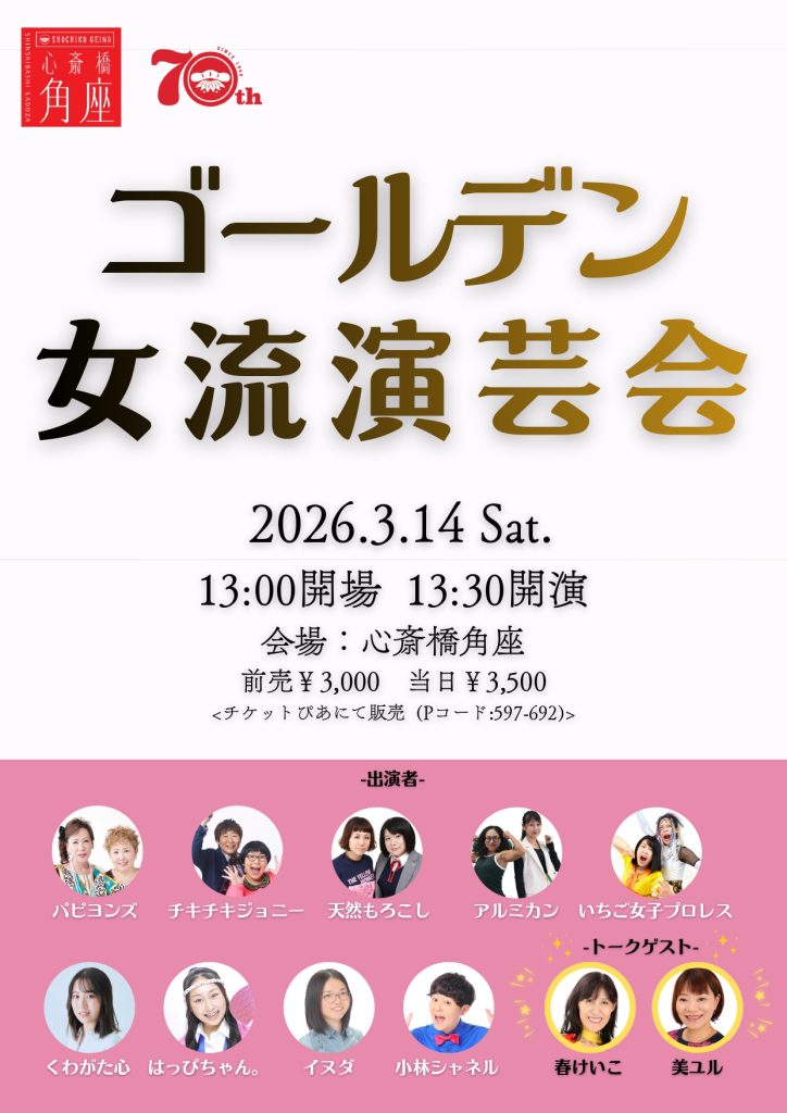 オーパスツー×ハスキーポーズ 漫才ツーマン ―顔―