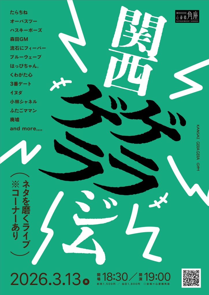 オーパスツー×ハスキーポーズ 漫才ツーマン ―顔―