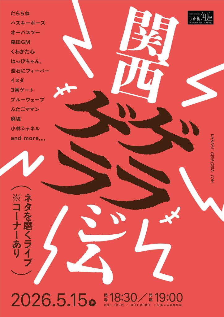 桂咲之輔研鑽会～Road to the 20th～