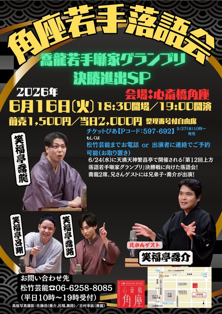 松原タニシの怪談七十物語