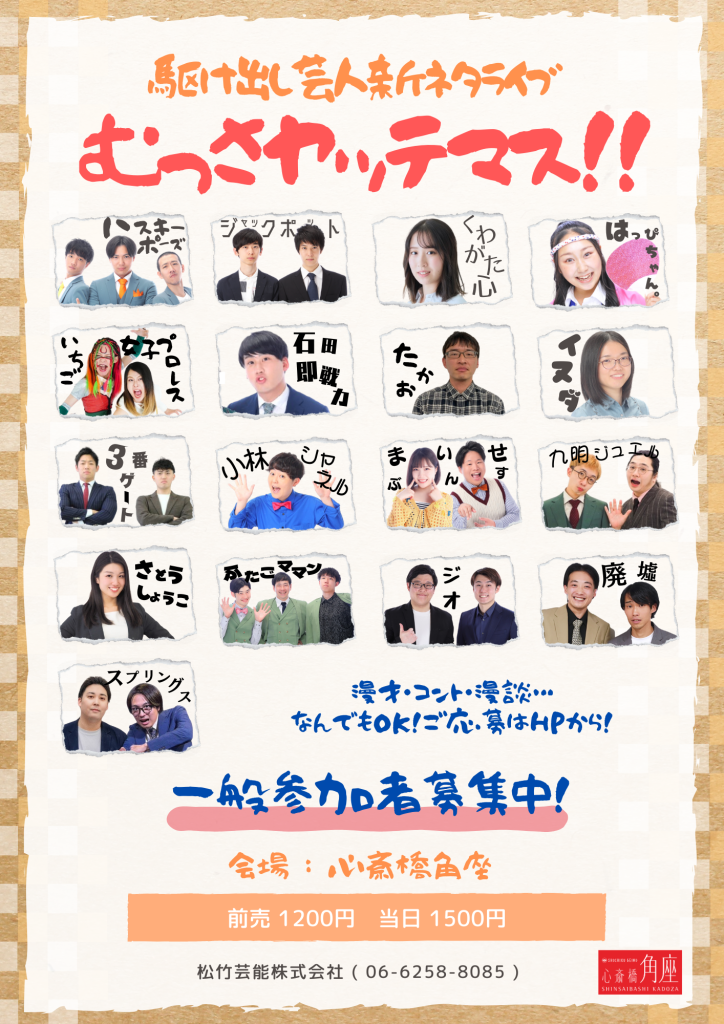 オーパスツー×ハスキーポーズ 漫才ツーマン ―顔―