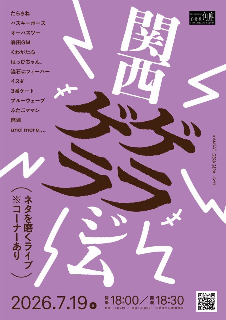 「ミ。」─松竹トリオスリーマン─