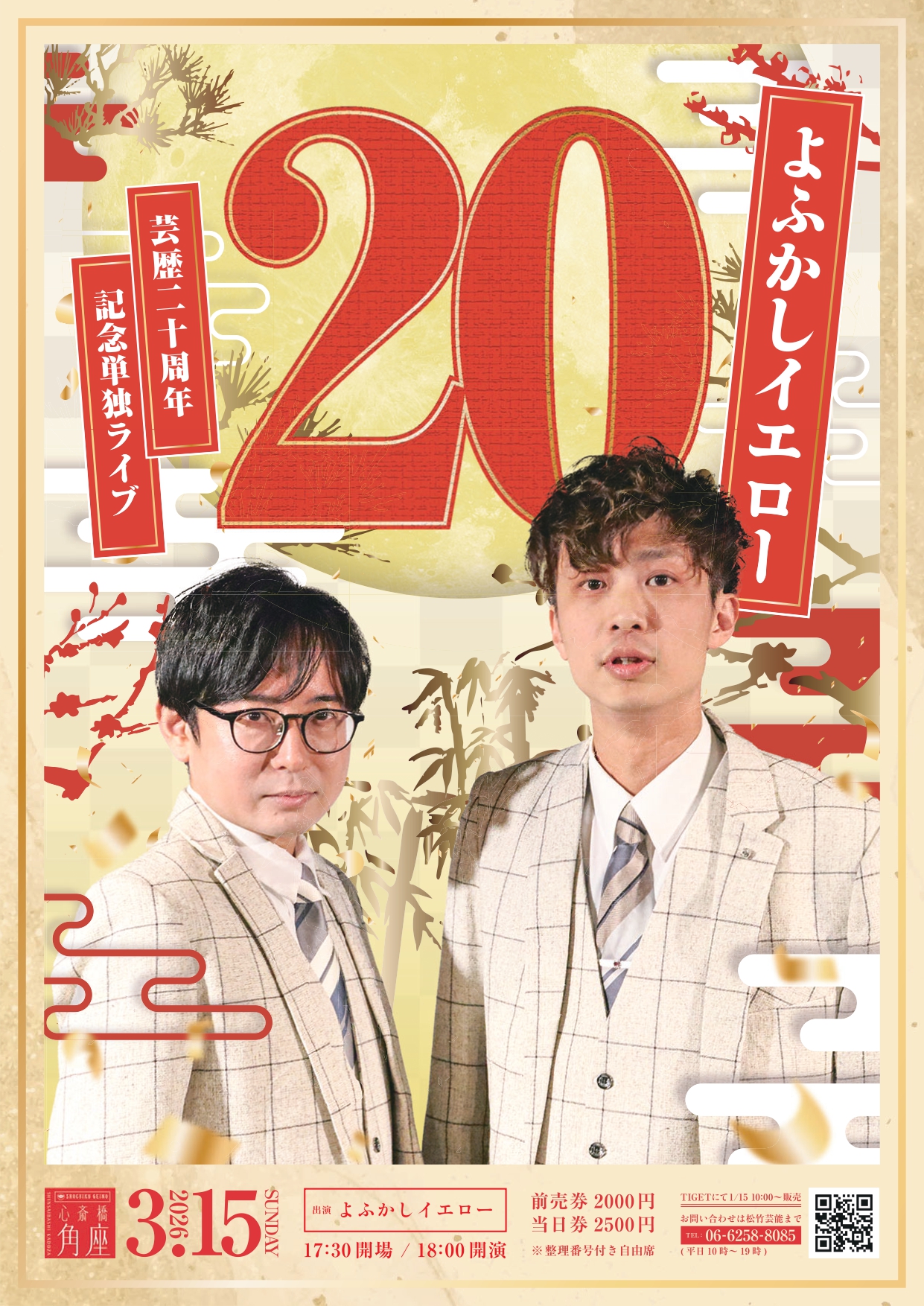よふかしイエロー芸歴20周年記念単独ライブ「20」 ｜松竹芸能 心斎橋角