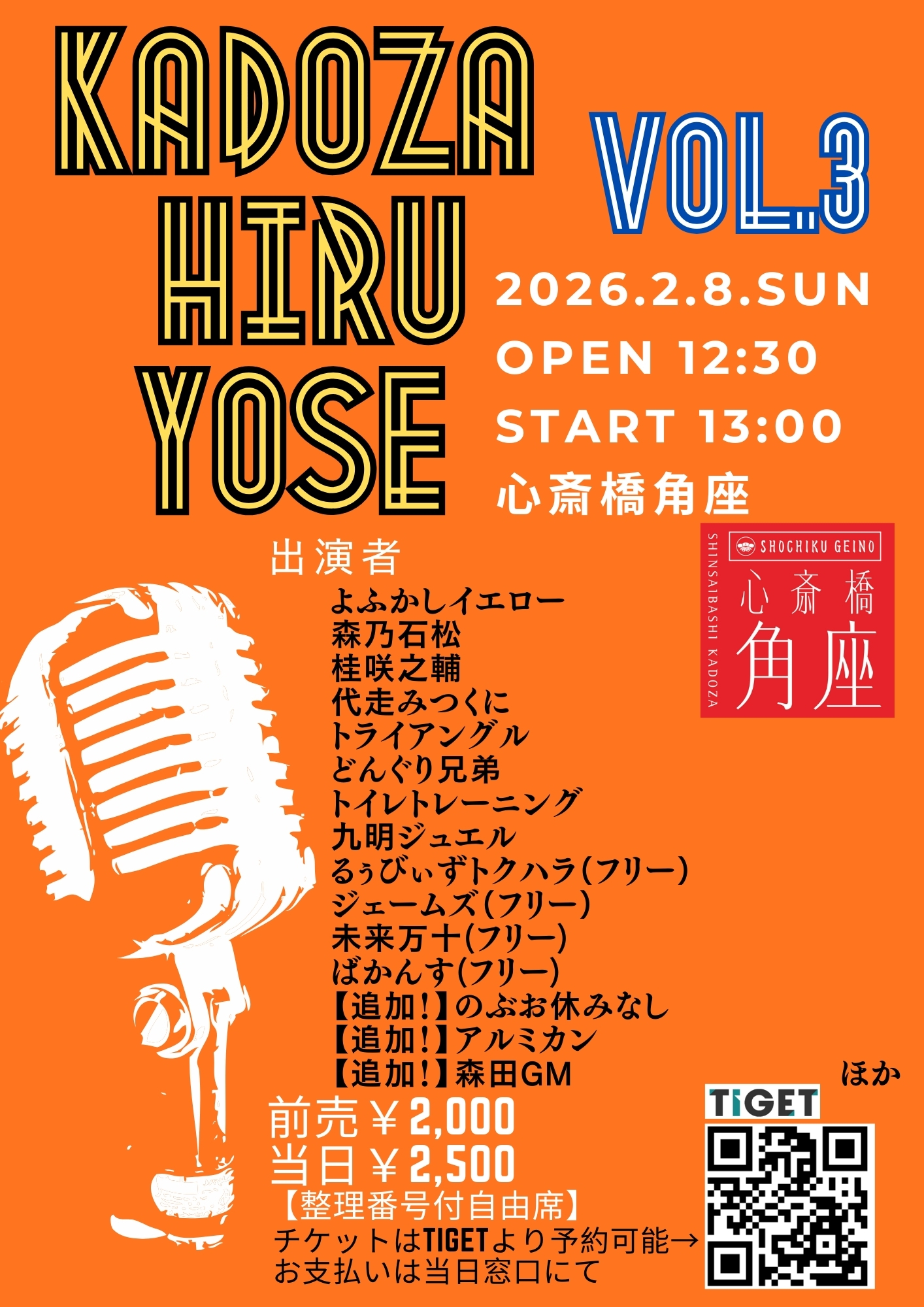 角座ひる寄席vol.3 ｜松竹芸能 心斎橋角座｜松竹芸能株式会社