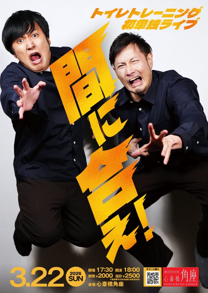 オーパスツー×ハスキーポーズ 漫才ツーマン ―顔―