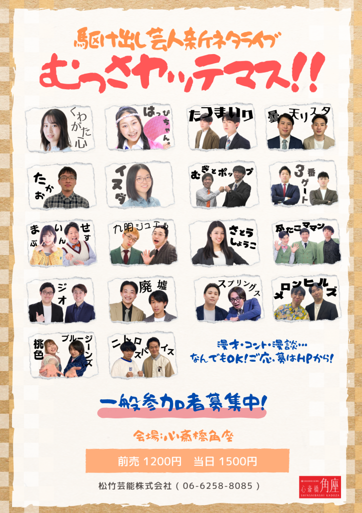 松原タニシの怪談七十物語
