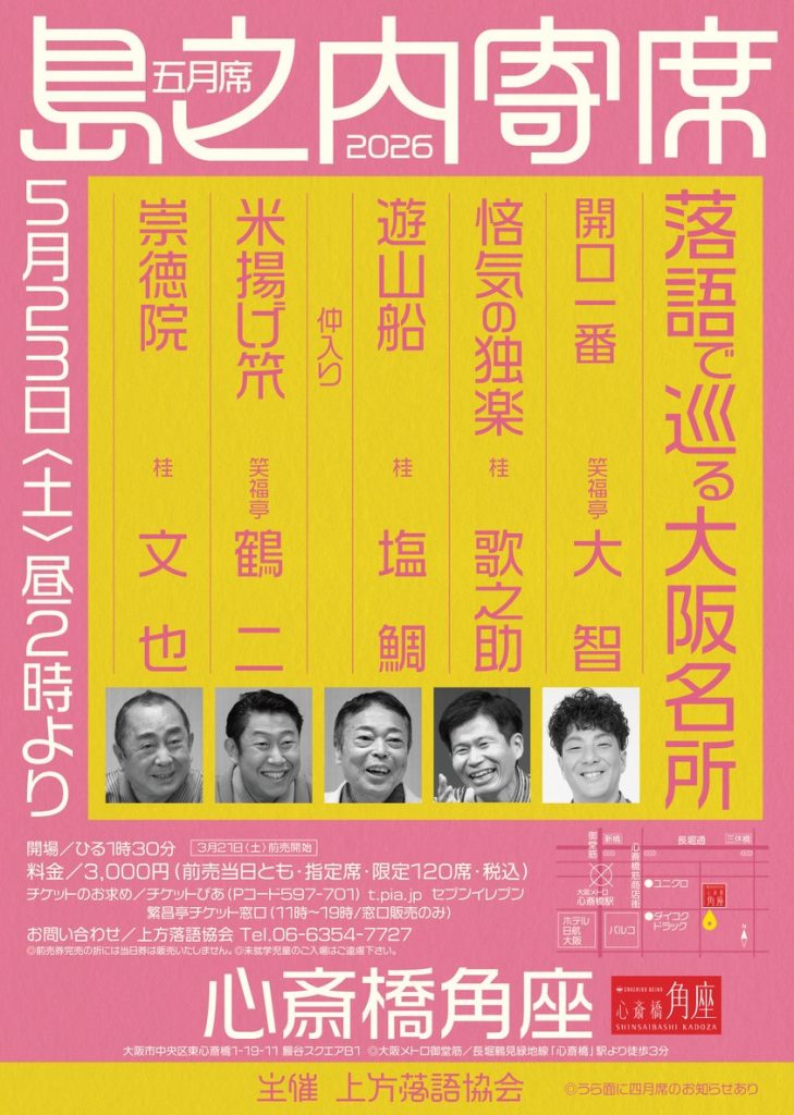 桂咲之輔研鑽会～Road to the 20th～