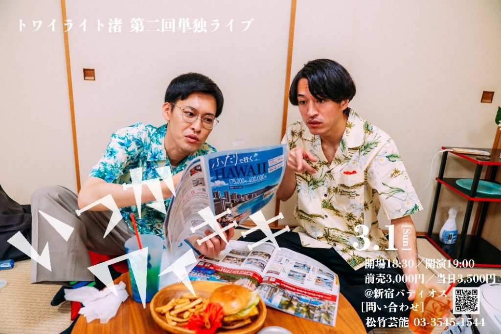 3/1（日）トワイライト渚第2回単独ライブ「いつかワイキキ」