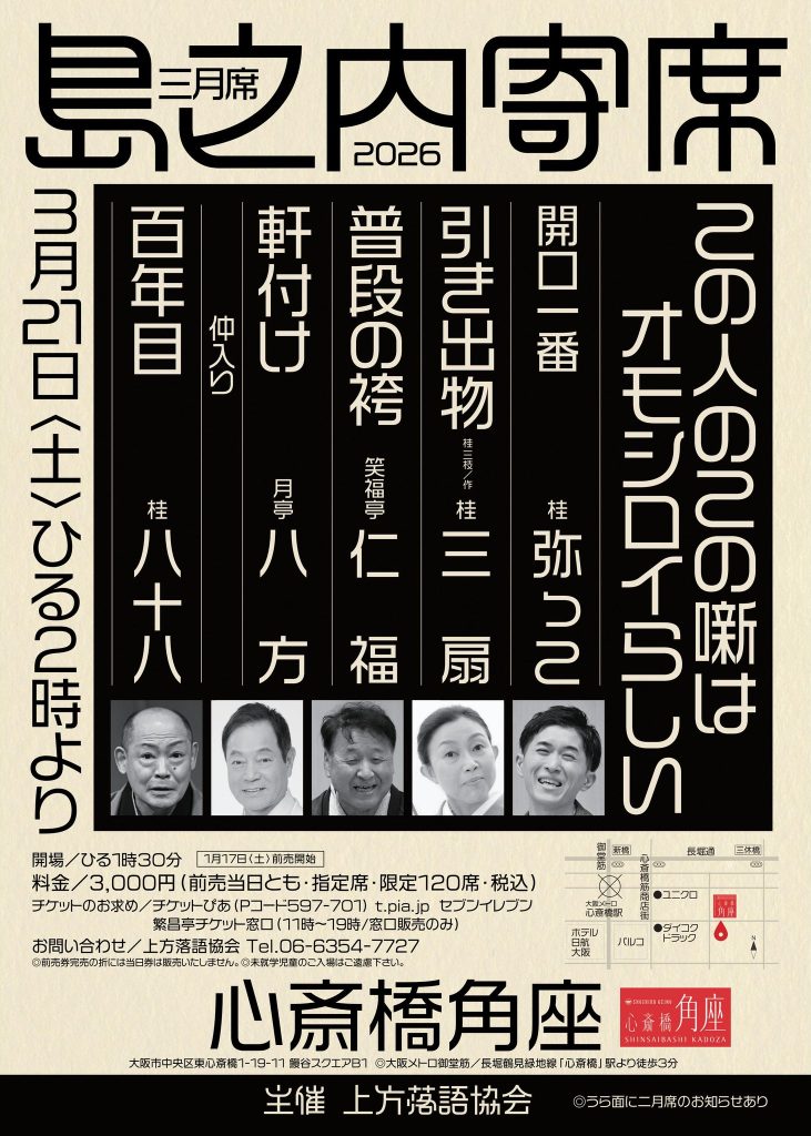 オーパスツー×ハスキーポーズ 漫才ツーマン ―顔―