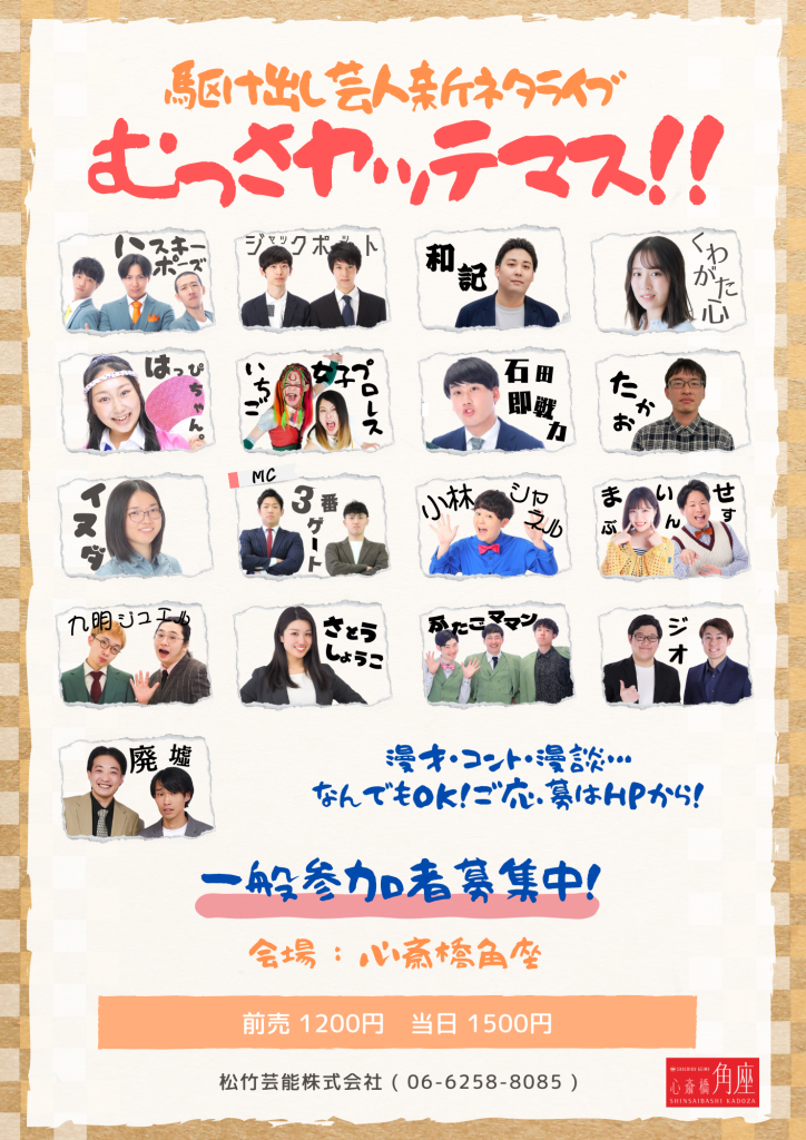 オーパスツー×ハスキーポーズ 漫才ツーマン ―顔―