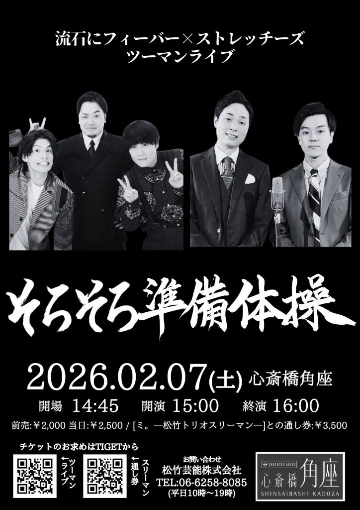 松竹芸能 心斎橋角座｜松竹芸能株式会社