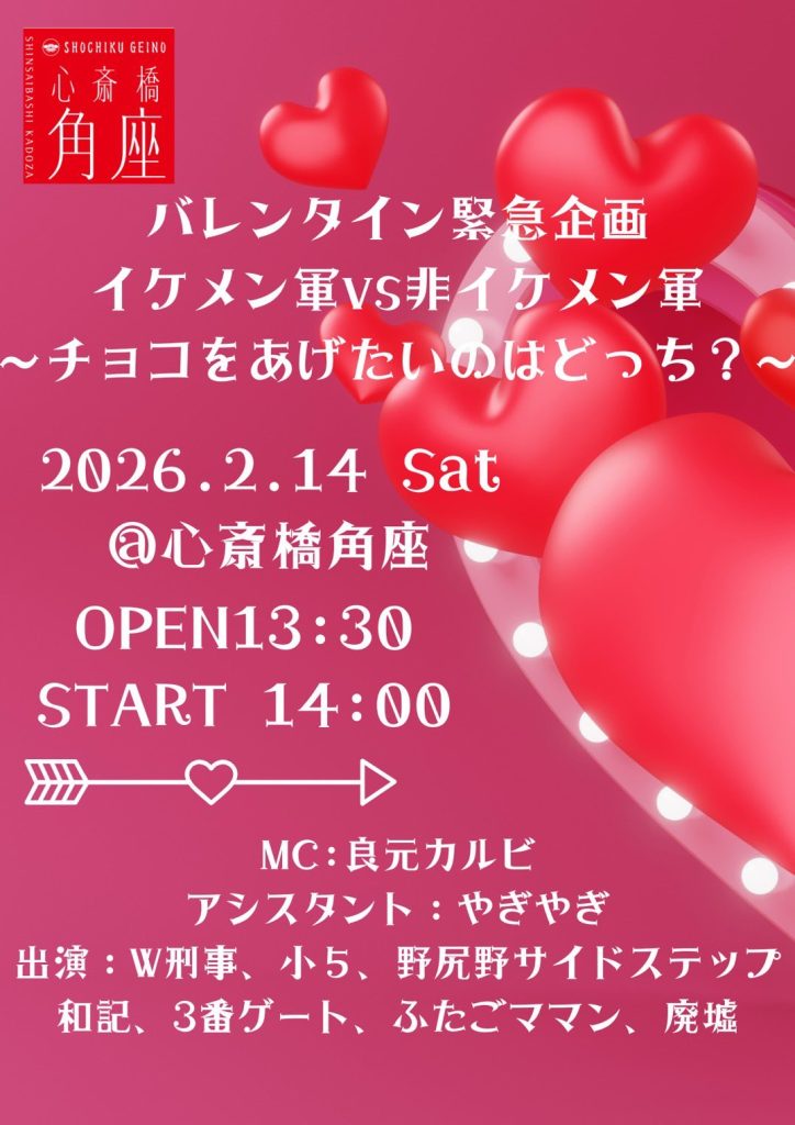 角座若手落語会