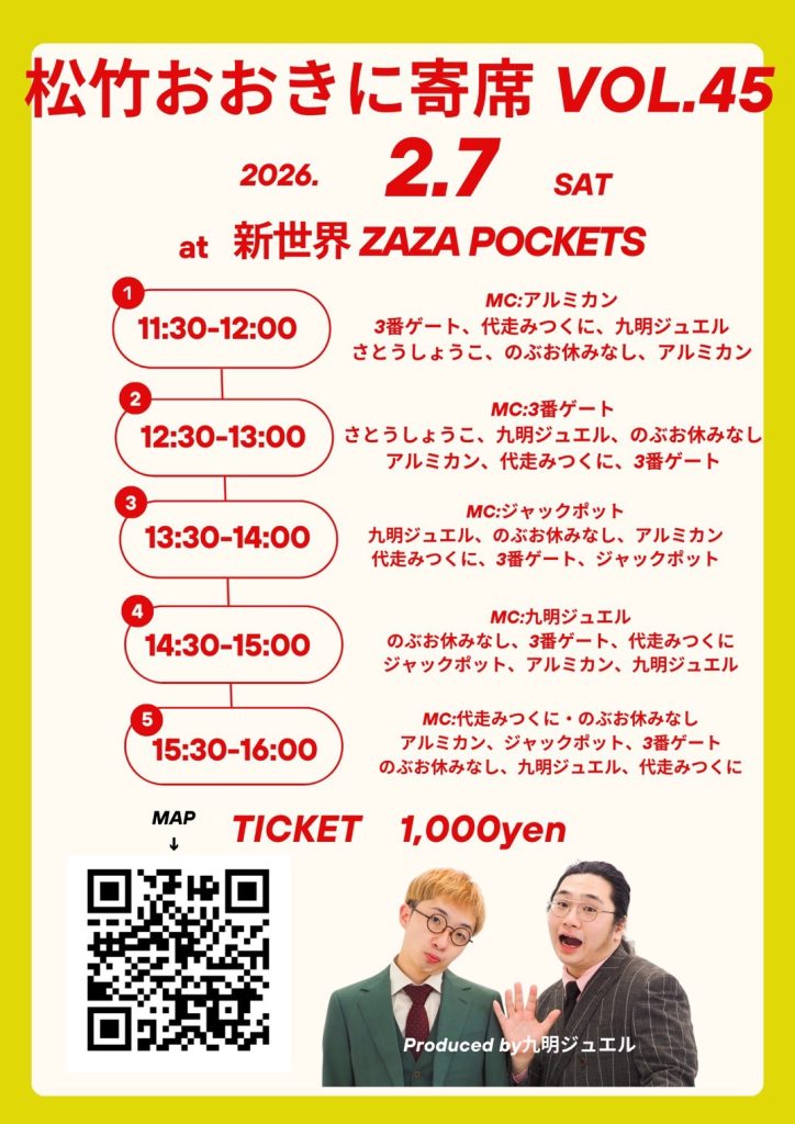 松竹おおきに寄席 vol.45