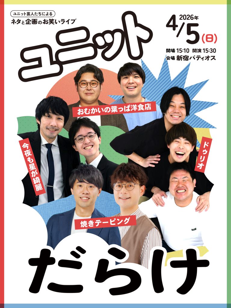 4/5(日)ユニットだらけ