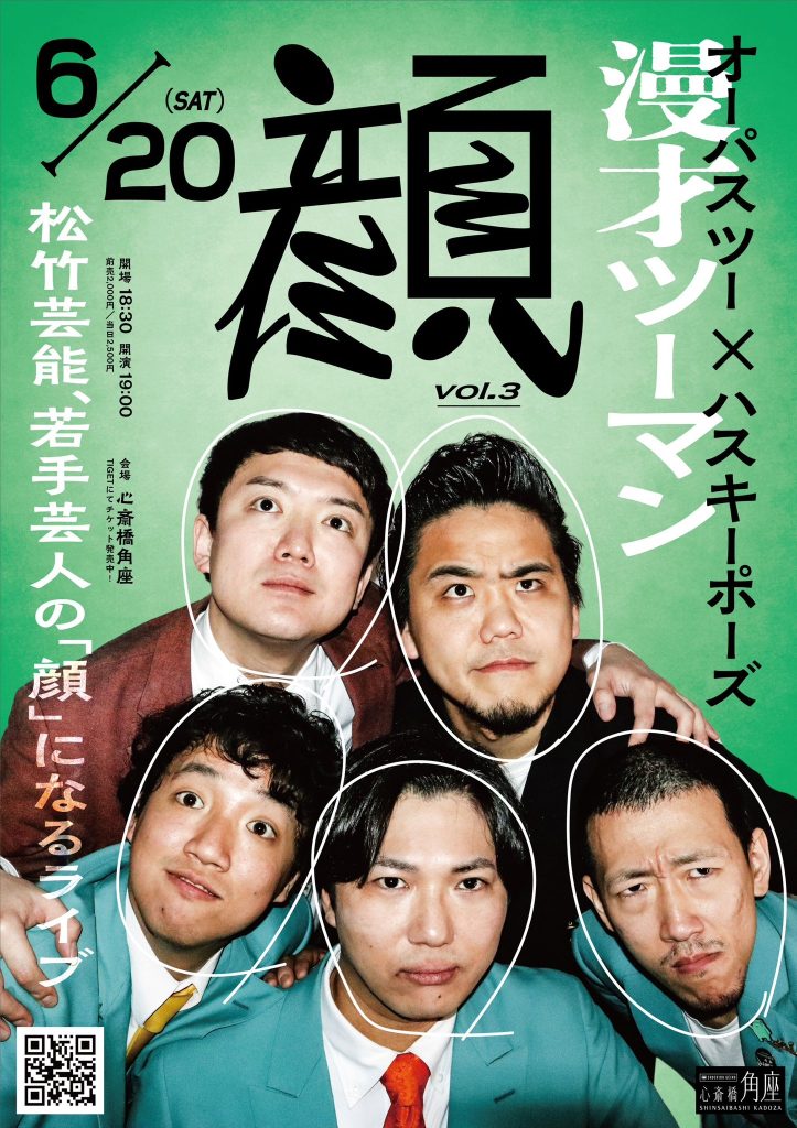 生寿の真っ向勝負　笑福亭生寿×桂三度　二人会
