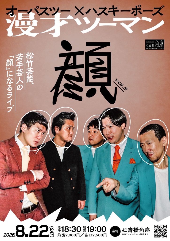 島之内寄席