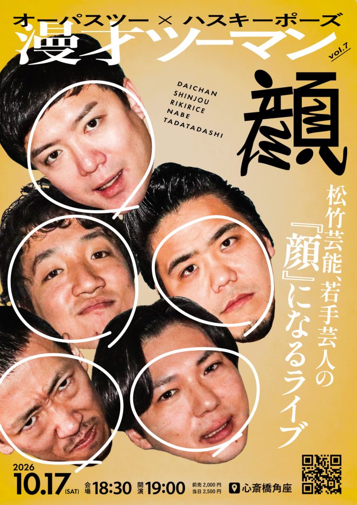 第7回　関西演芸協会寄席in角座