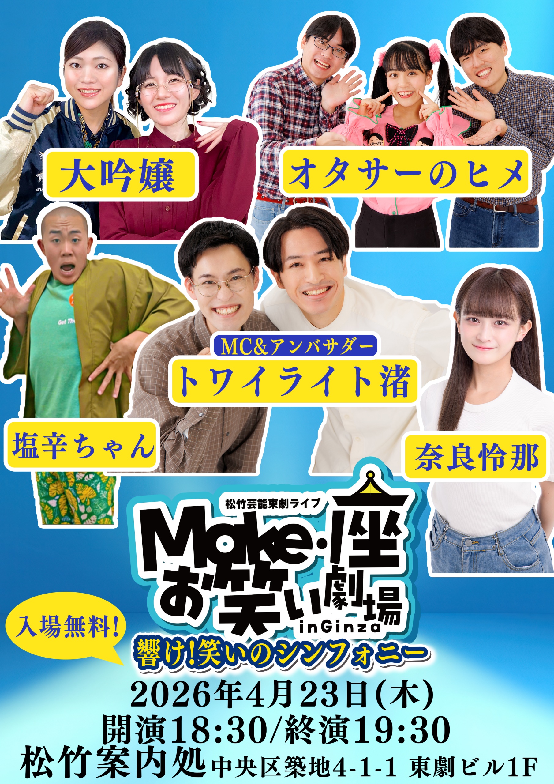 ※東劇ライブフライヤー-1-scaled.png