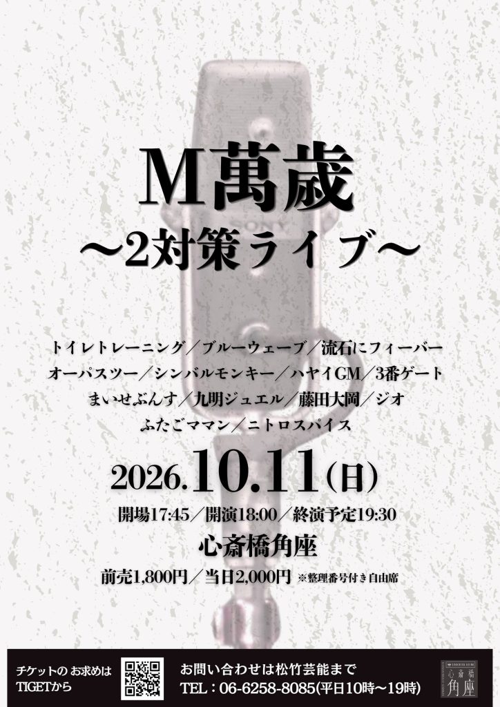 第7回　関西演芸協会寄席in角座