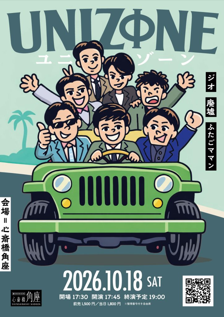 島之内寄席