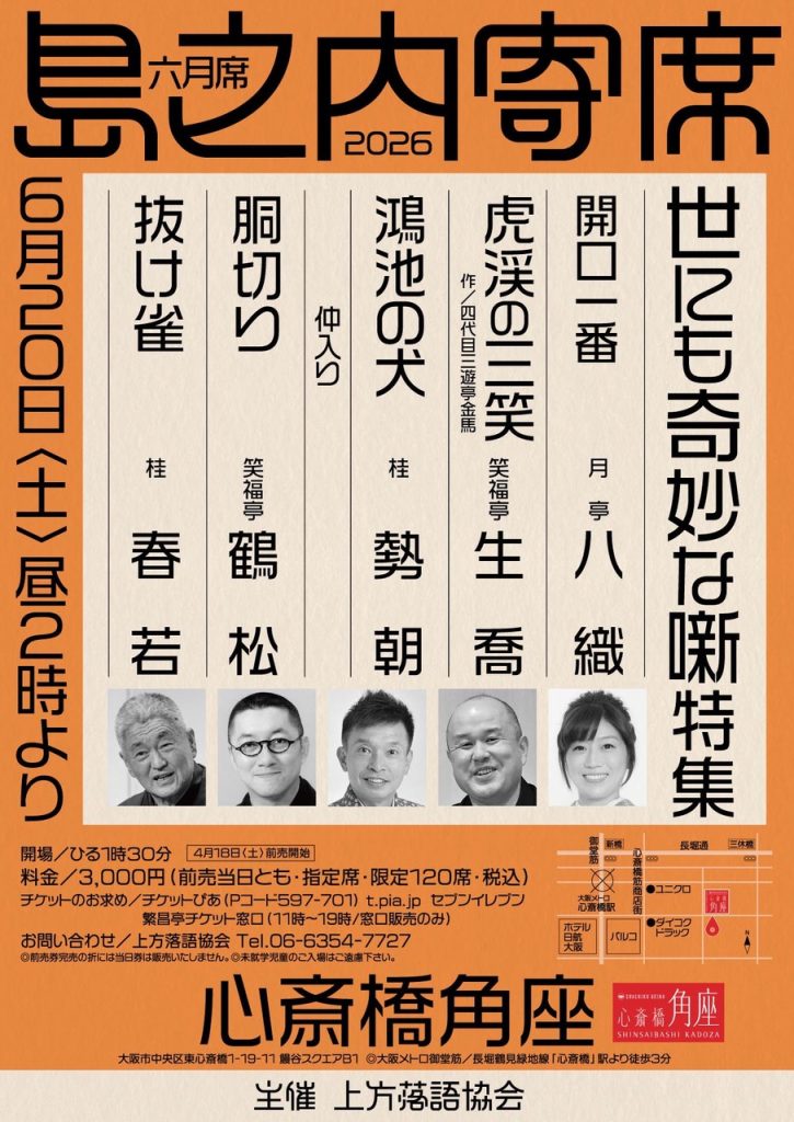 松原タニシの怪談七十物語