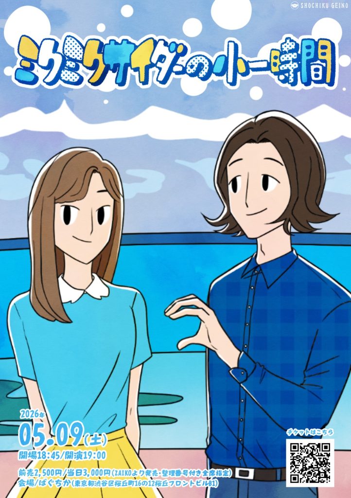 5/9（土）ミクミクサイダーの小一時間