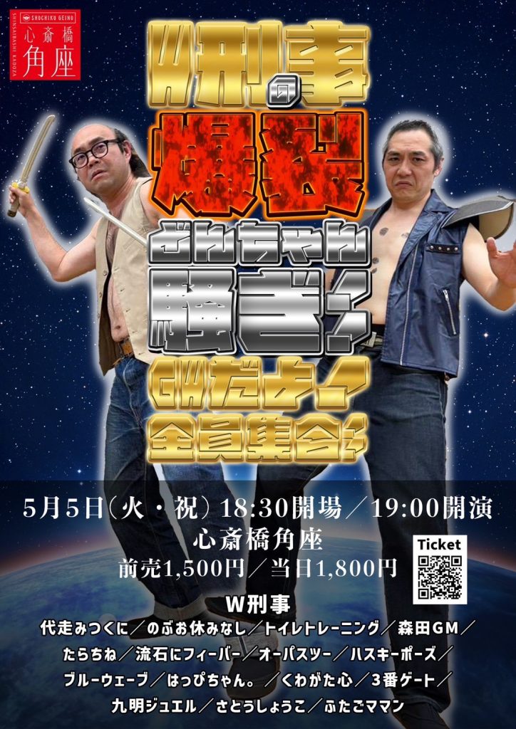 桂咲之輔研鑽会～Road to the 20th～