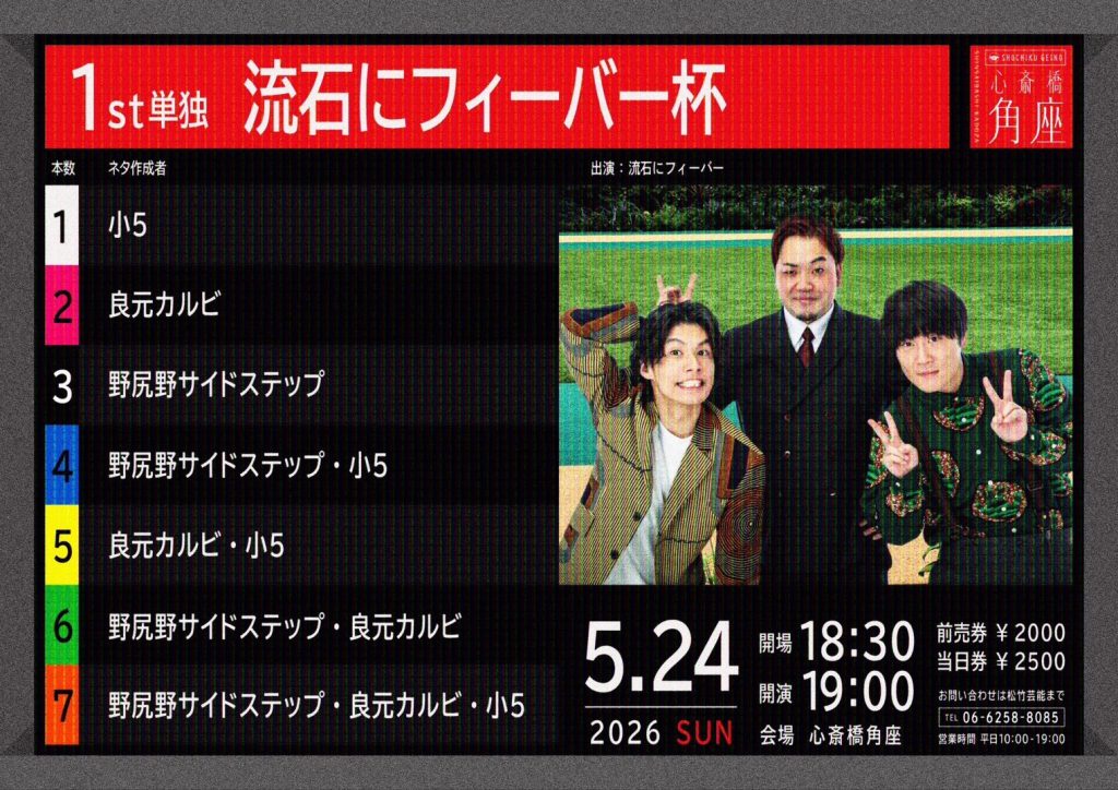 桂咲之輔研鑽会～Road to the 20th～