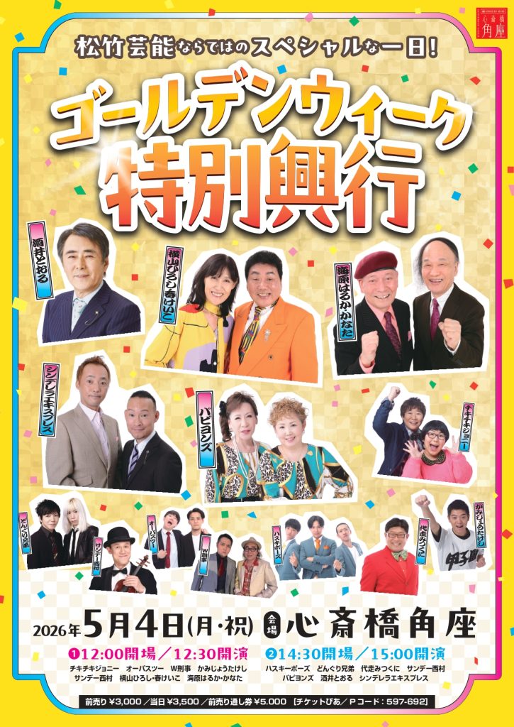 桂咲之輔研鑽会～Road to the 20th～