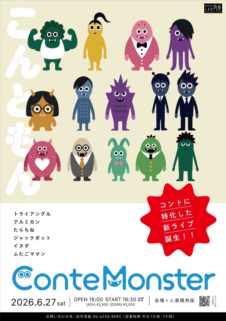 生寿の真っ向勝負　笑福亭生寿×桂三度　二人会