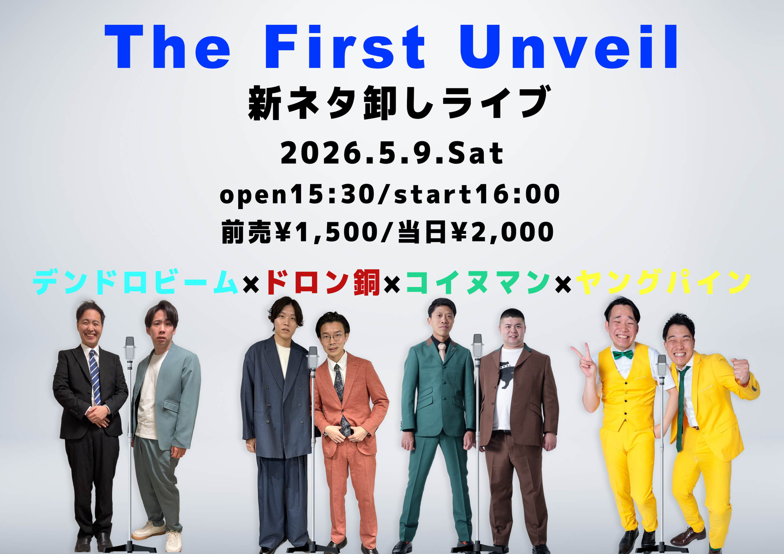 5/9（土）新ネタ卸しライブ ｜松竹芸能株式会社